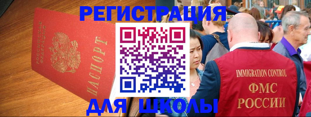 регистрация для школы в Кудымкаре